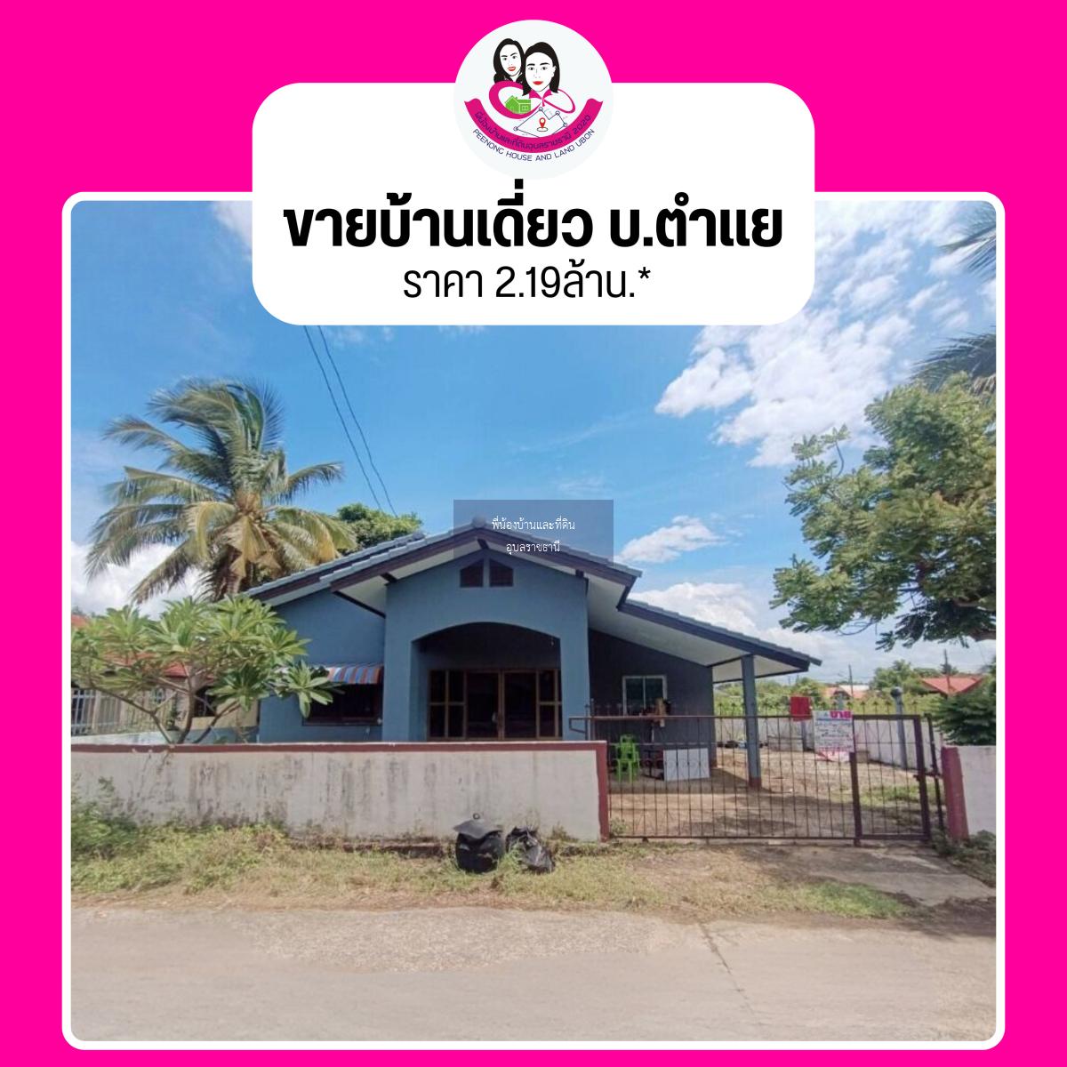 ขายบ้านเดี่ยว โซนบ้านตำแย