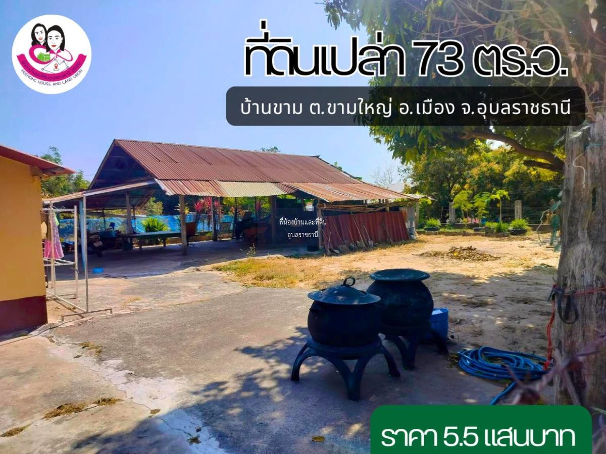 ขายที่ดินเปล่า (ไม่รวมโครงสร้าง) โซนบ้านขาม