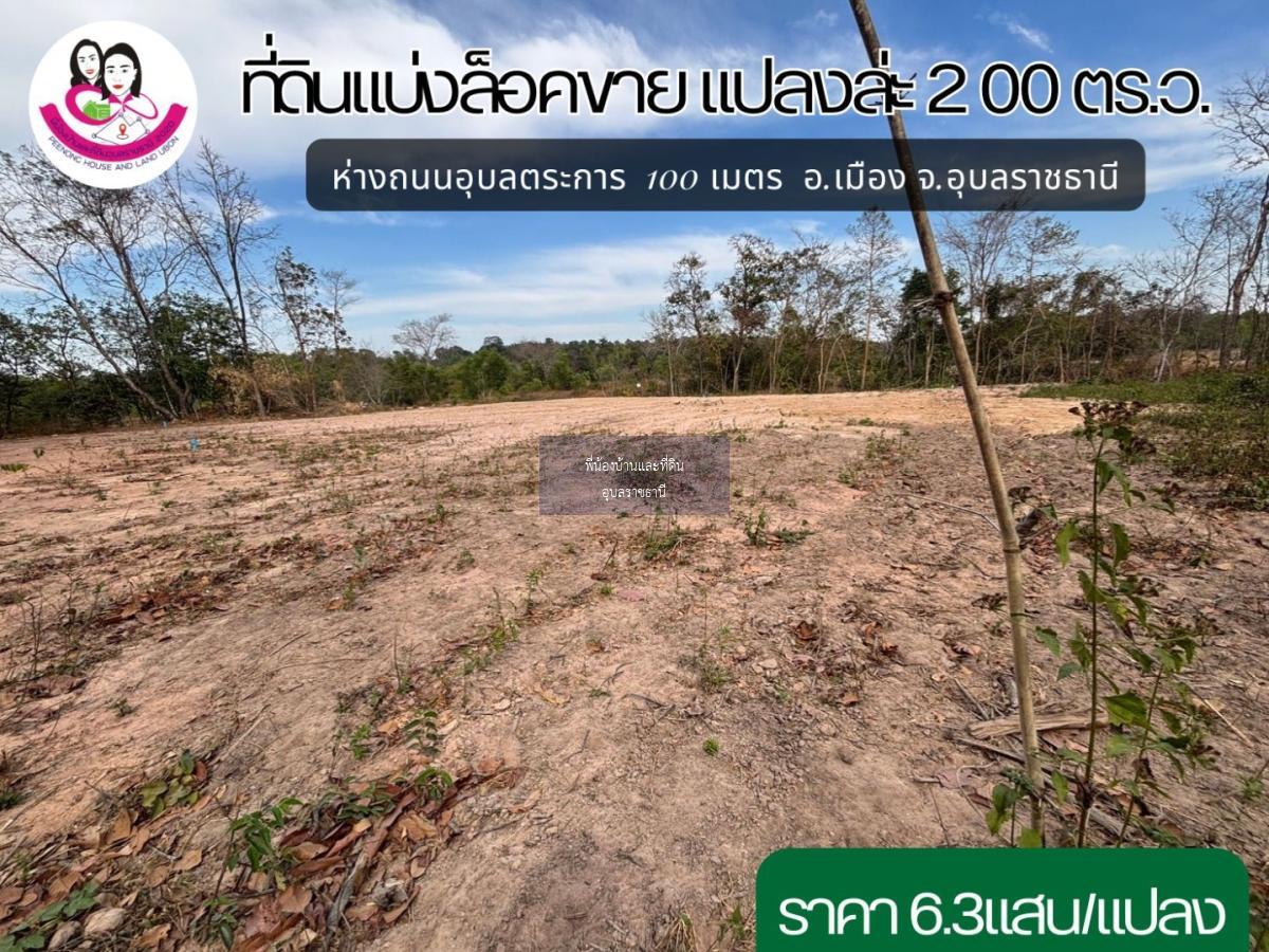 ขายที่ดินทำเลทอง ใกล้โรงเรียนหกสิบพรรษา 