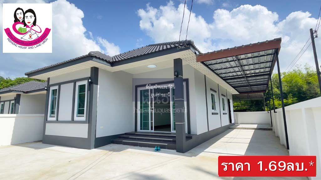 บ้านใหม่ใกล้โรงพยาบาล50พรรษา