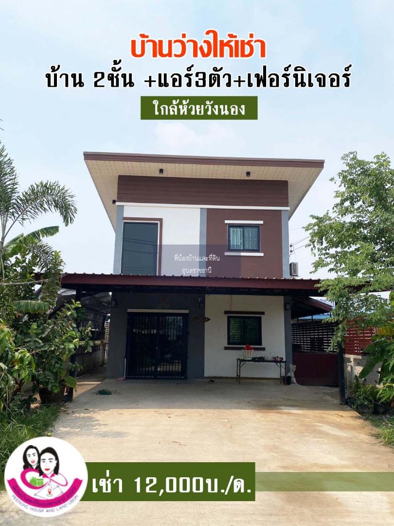 บ้านว่างให้เช่า บ้านเดี่ยว2ชั้น พื้นที่กว้าง  ใกล้ริมห้วยวังนอง ใกล้สนามบินนานาชาติ 