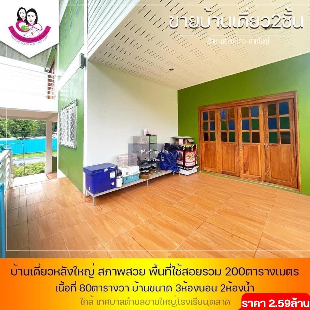 บ้านเดี่ยวหลังใหญ่ 2ชั้น-บ้านหนองไผ่ ต.ขามใหญ่