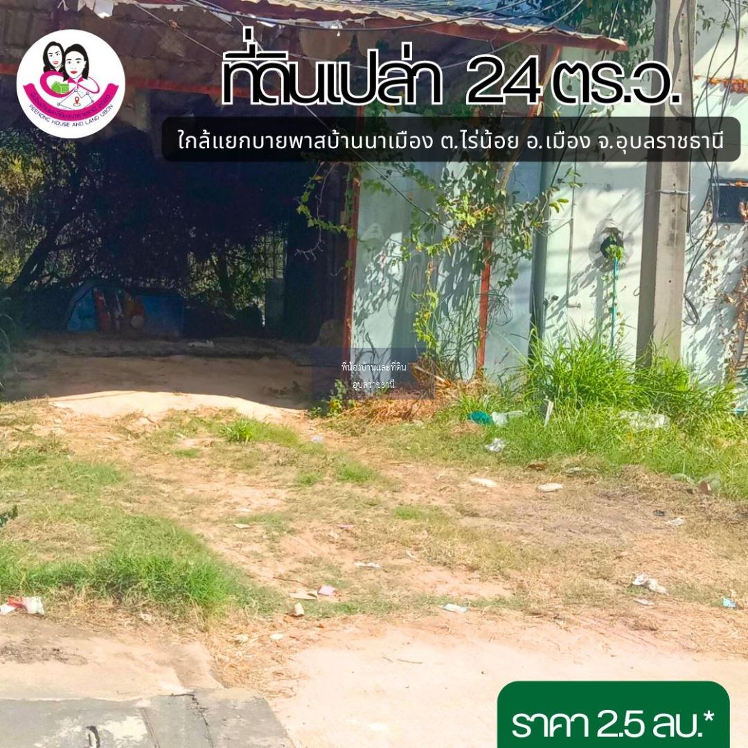 ที่ดินสวย ทำเลติดถนนสี่เลน โซนบ้านนาเมือง