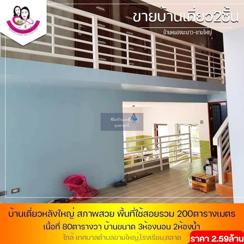 บ้านเดี่ยวหลังใหญ่ 2ชั้น-บ้านหนองไผ่ ต.ขามใหญ่