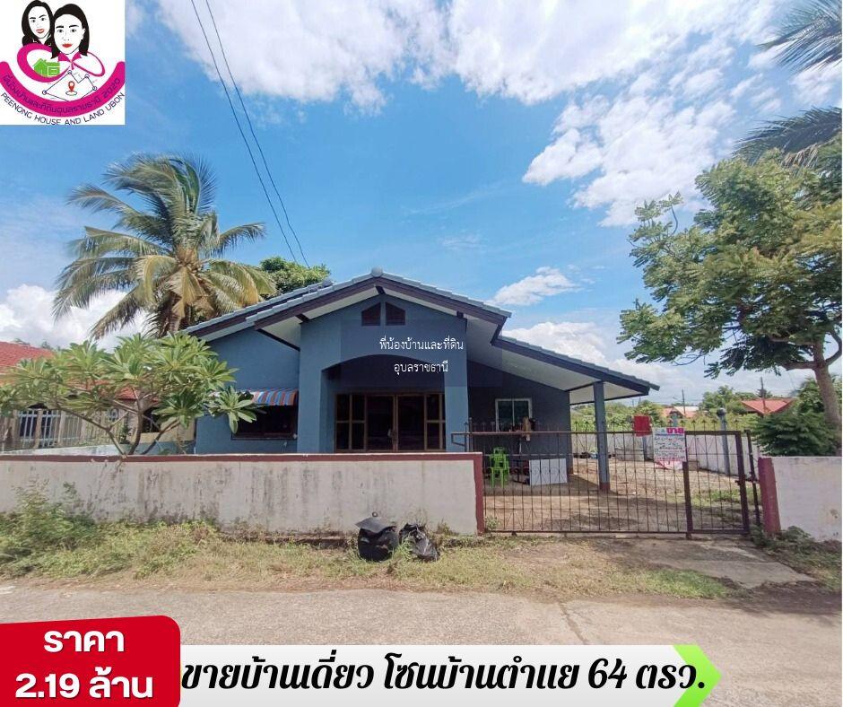 ขายบ้านเดี่ยว โซนบ้านตำแย