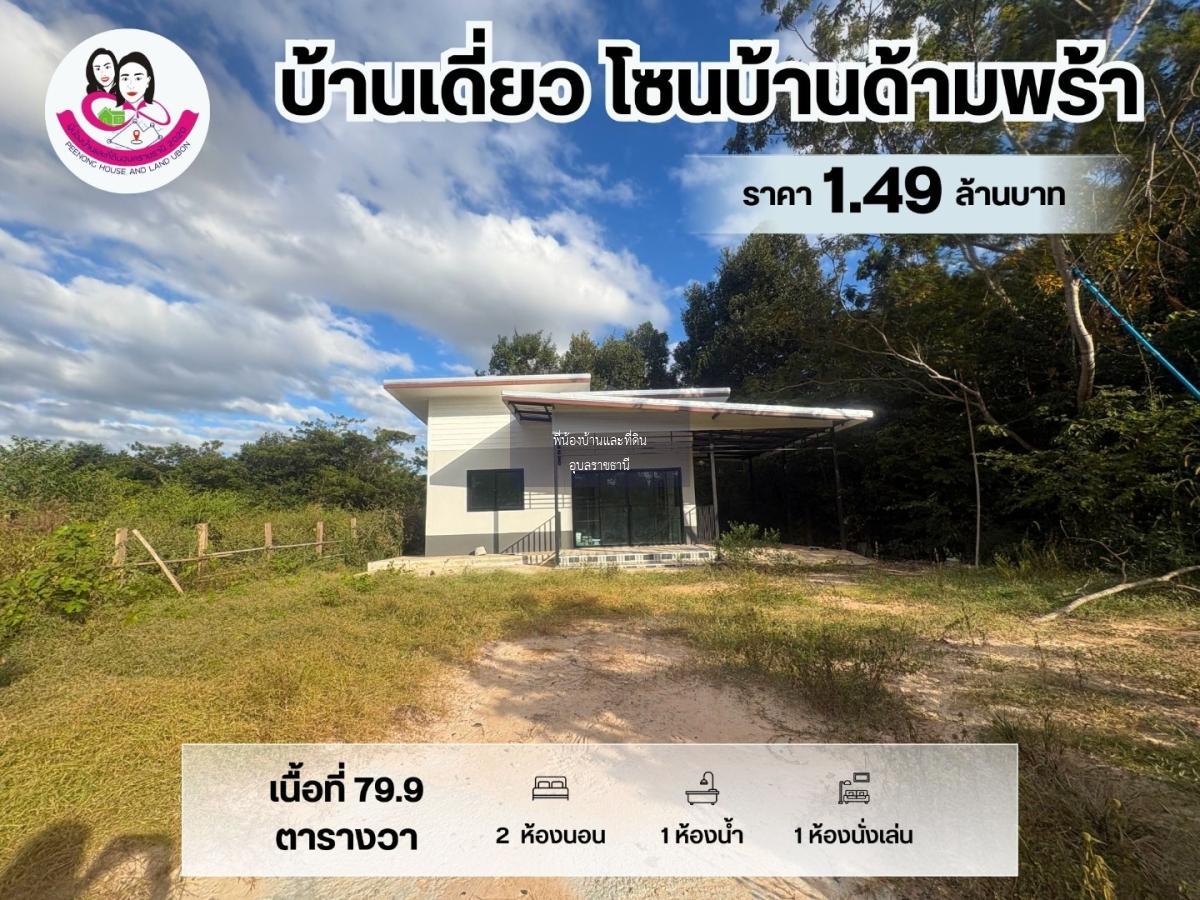 บ้านสวยสร้างใหม่ ใกล้ตัวเมืองเดินทางสะดวกสบาย