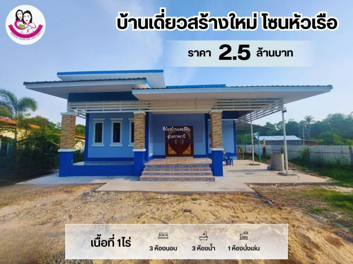 ขายบ้านเดี่ยวสร้างใหม่ ทำเลไม่ไกลเมือง เนื้อที่เยอะ 