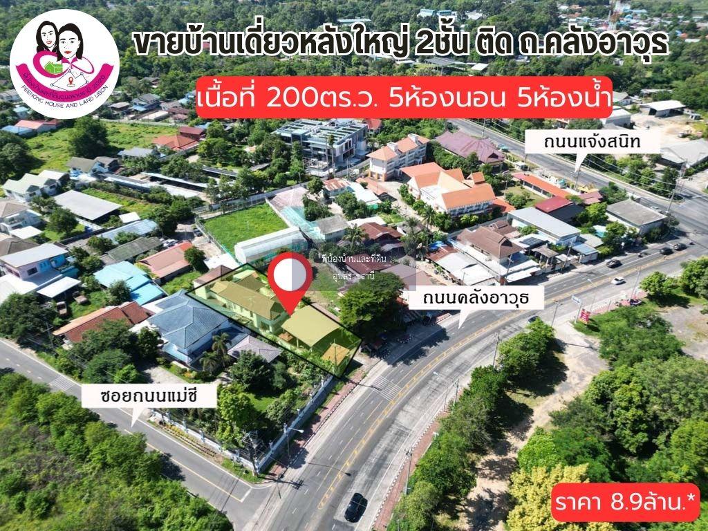 ขายบ้าน ทำเลทอง 📌ตรงข้ามสนามกอล์ฟ แยกแจระแม