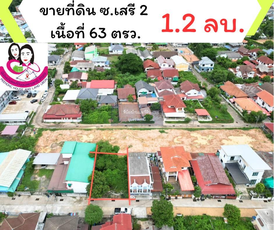 ขายที่ดินเปล่า โซนคลังอาวุธ