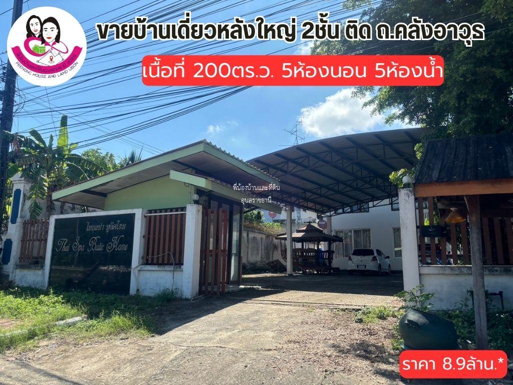 ขายบ้าน ทำเลทอง 📌ตรงข้ามสนามกอล์ฟ แยกแจระแม