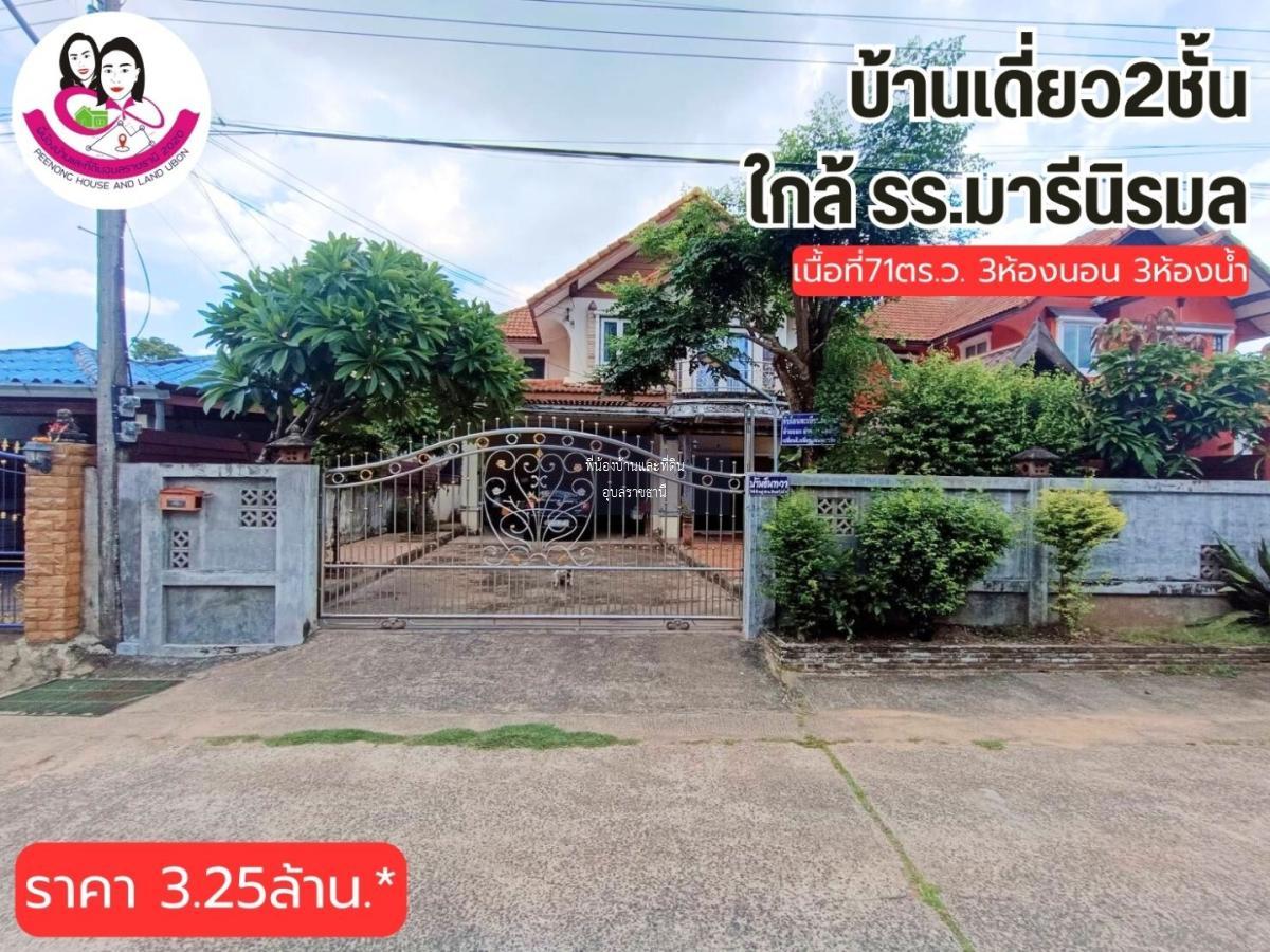 ขายบ้านเดี่ยว 2ชั้น ใกล้โรงเรียนมาลีนิรมล