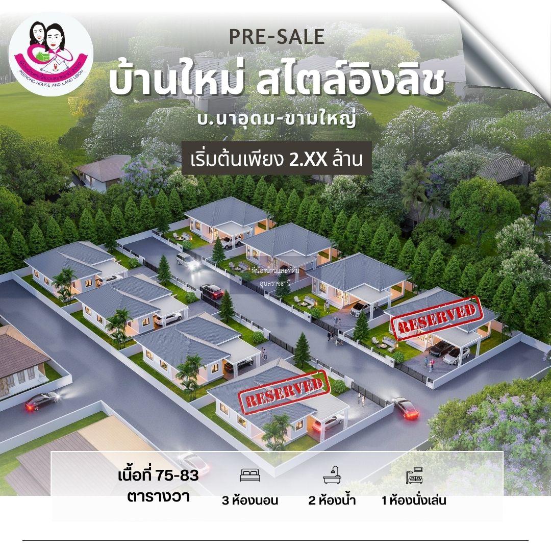 🎉บ้านสร้างใหม่สไตล์ อังกฤษ น้ำไม่ท่วม #บ้านสร้างสุขนาอุดมเฟส2