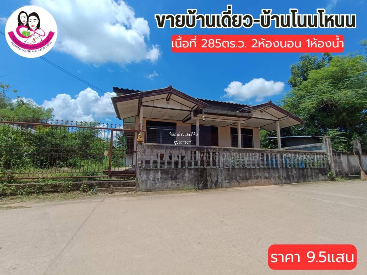 ขายบ้านเดี่ยว เนื้อที่เยอะ บรรยากาศชานเมือง มีความเป็นส่วนตัว 