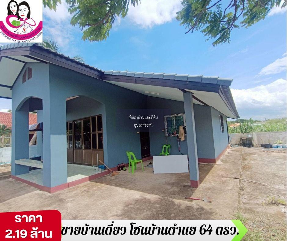 ขายบ้านเดี่ยว โซนบ้านตำแย