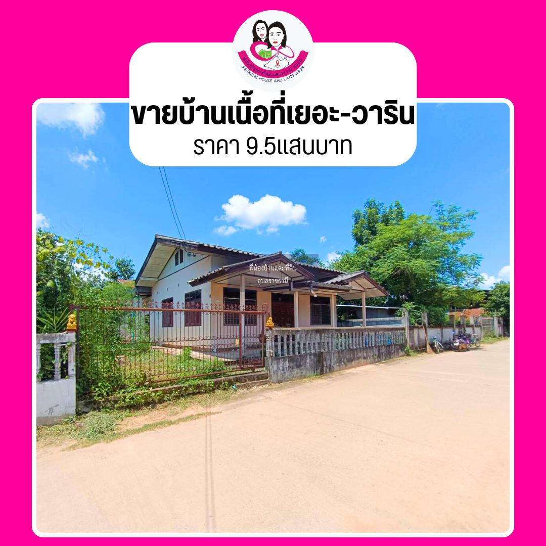 ขายบ้านเดี่ยว เนื้อที่เยอะ บรรยากาศชานเมือง มีความเป็นส่วนตัว 