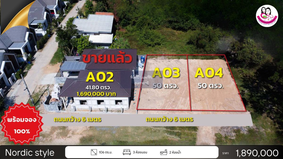 บ้านเดี่ยวสไตล์นอร์ดิก บ้านหนองไผ่ ซอย 3