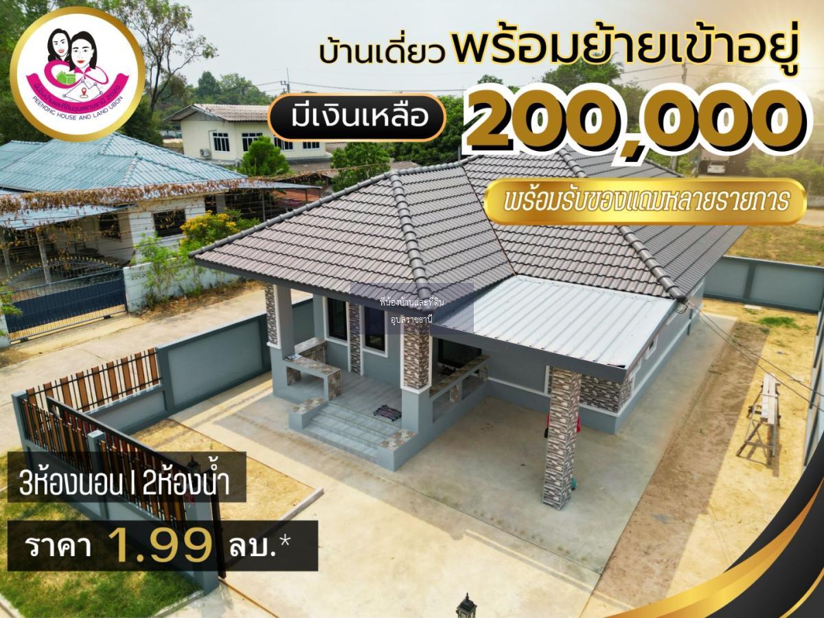 บ้านเดี่ยวพร้อมเข้าอยู่ทรงปั้นหยา