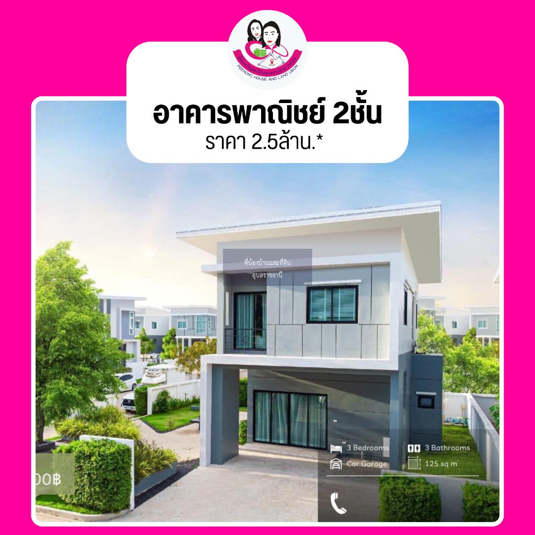 ขายบ้านเดี่ยว สองชั้น Arunhome  village