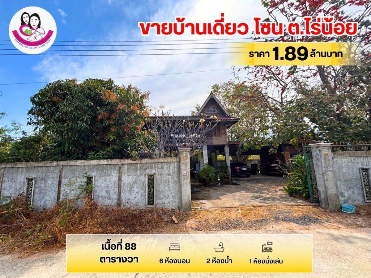 ขายบ้านเดี่ยวสไตส์ล้านนา ห่างจากถนนอุบล-ตระการ 100เมตร