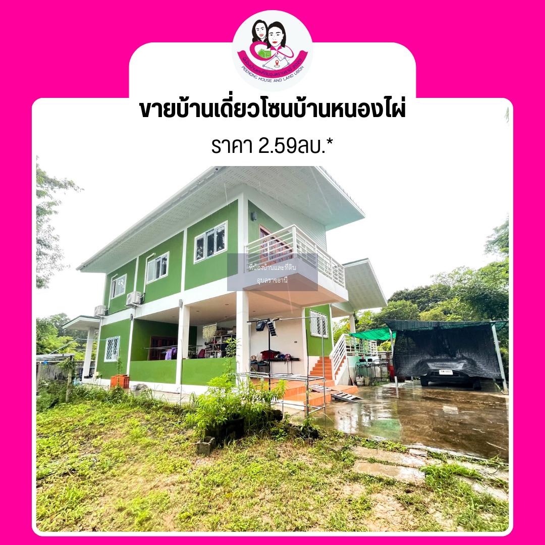 บ้านเดี่ยวหลังใหญ่ 2ชั้น-บ้านหนองไผ่ ต.ขามใหญ่