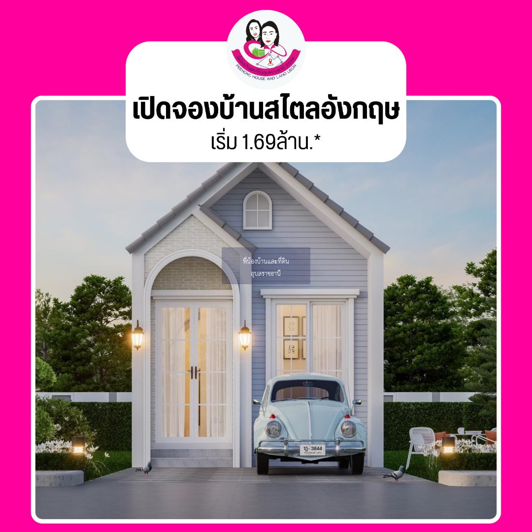 เปิดจองบ้านคู่แฝด ทำเลห่างจากถนนชยางกูร เพียง  900 เมตร