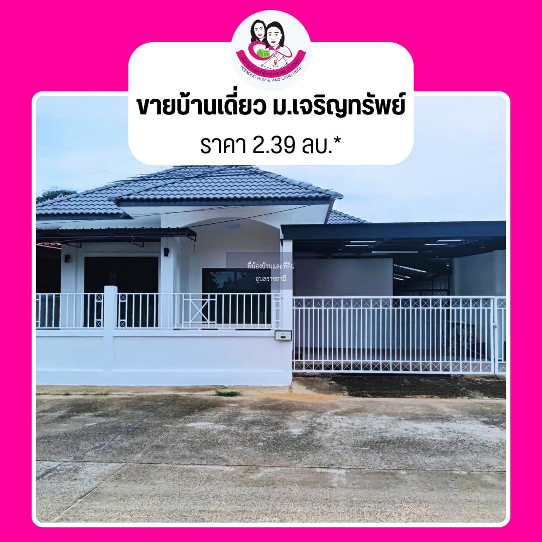 บ้านทรงปั้นหยา ในหมู่บ้านเจริญทรัพย์